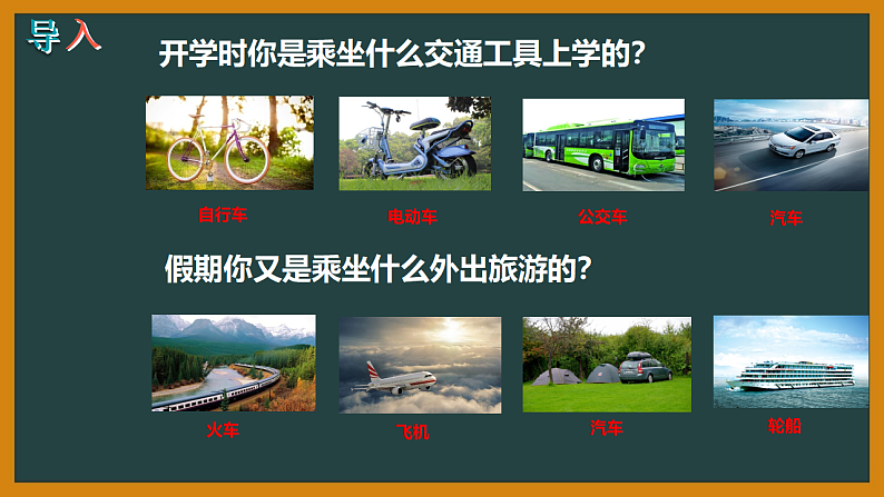 八年级地理上册教学课件-4.1交通运输3-人教版第3页