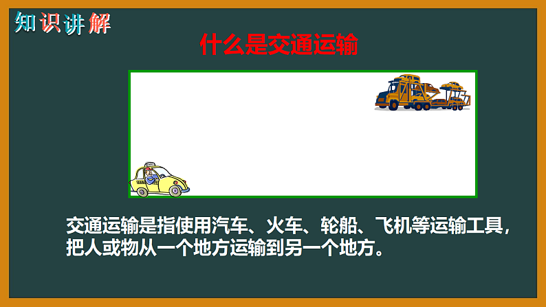 八年级地理上册教学课件-4.1交通运输3-人教版第4页