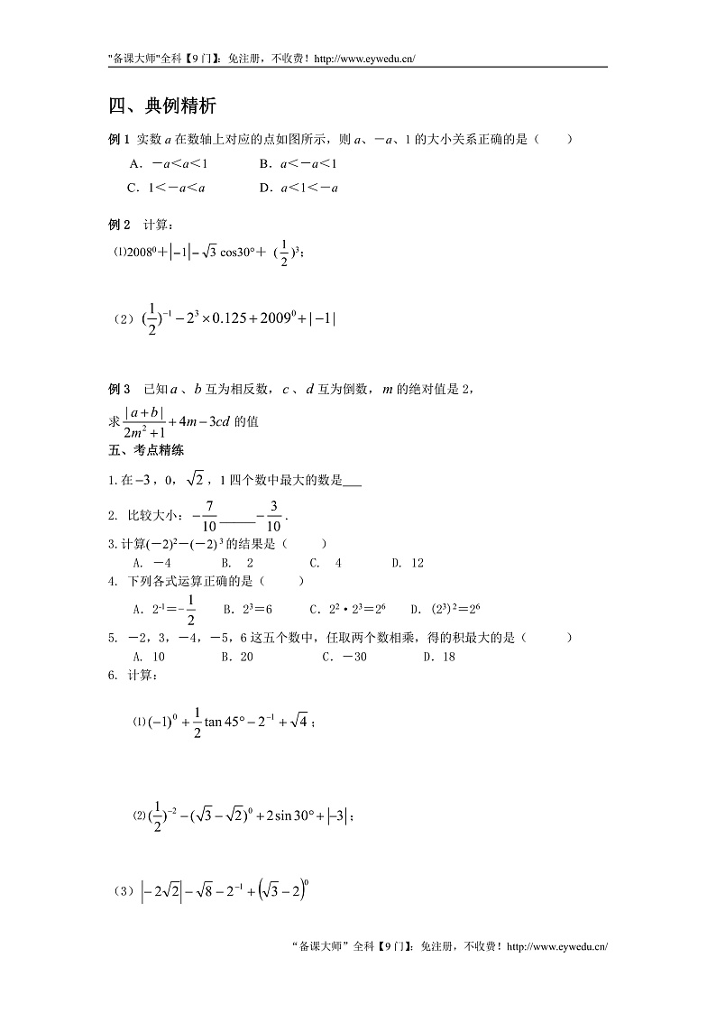 2021年沪科版七年级 数学下册 6.2 第2课时  实数的运算及大小比较 学案02