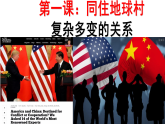 人教版九下道德与法治1.2《复杂多变的关系》（共39张PPT）