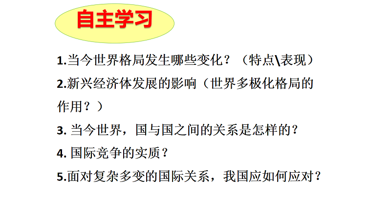 1.2 复杂多变的关系第3页