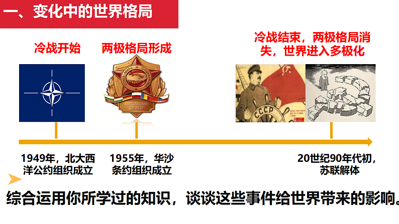 1.2 复杂多变的关系第4页