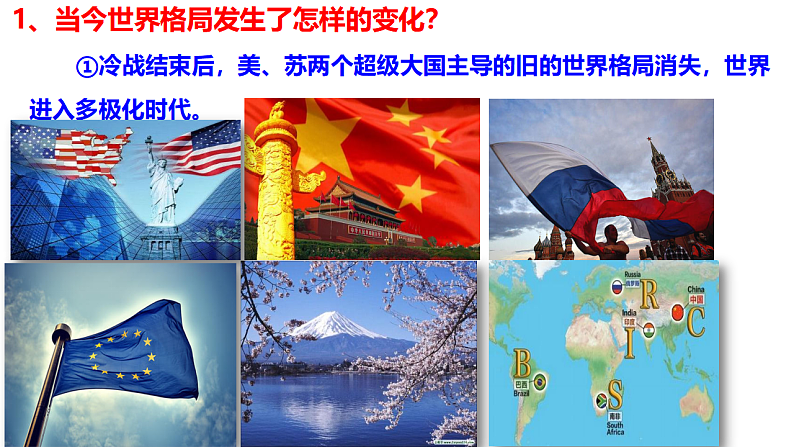 1.2 复杂多变的关系第5页