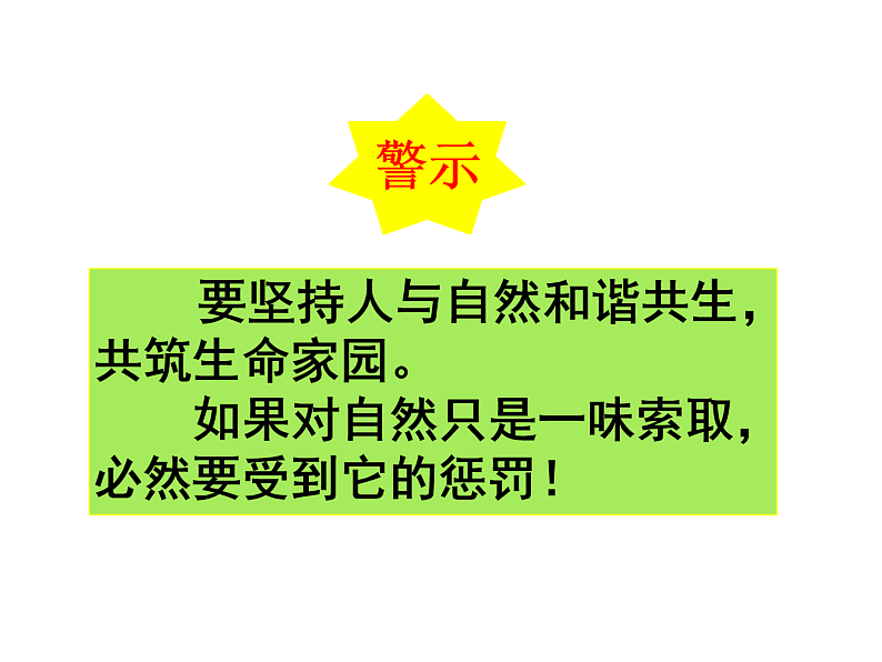 人教版九上道德与法治6.2共筑生命家园（共61张PPT）08