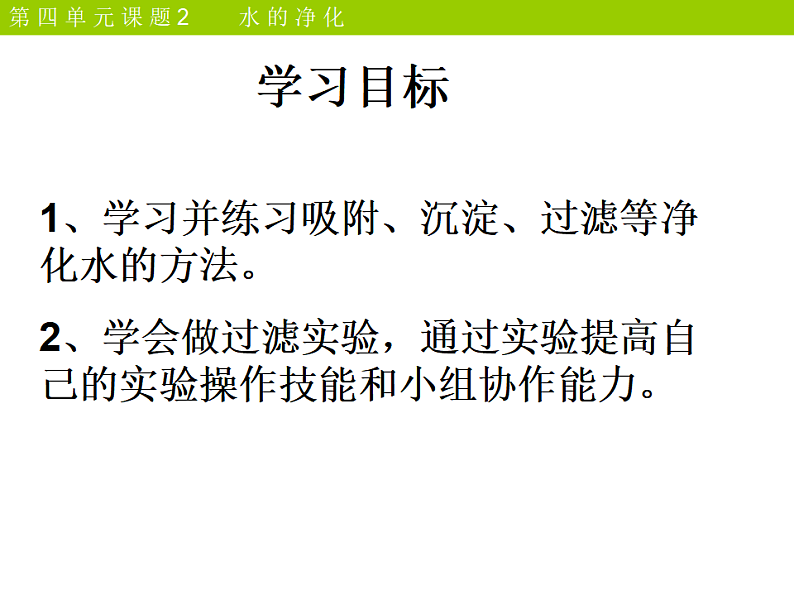 人教化学九上第四单元 课题2《水的净化》课件第2页