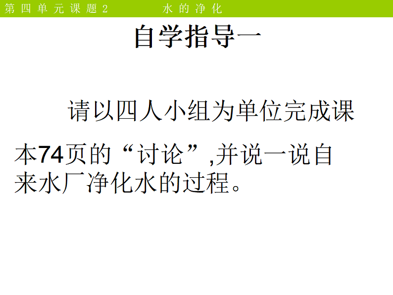 人教化学九上第四单元 课题2《水的净化》课件第4页