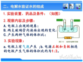 人教版九年级化学4.3水的组成 课件(共12张PPT)