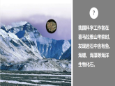 人教版地理七年级上册课件  2.2 海陆的变迁