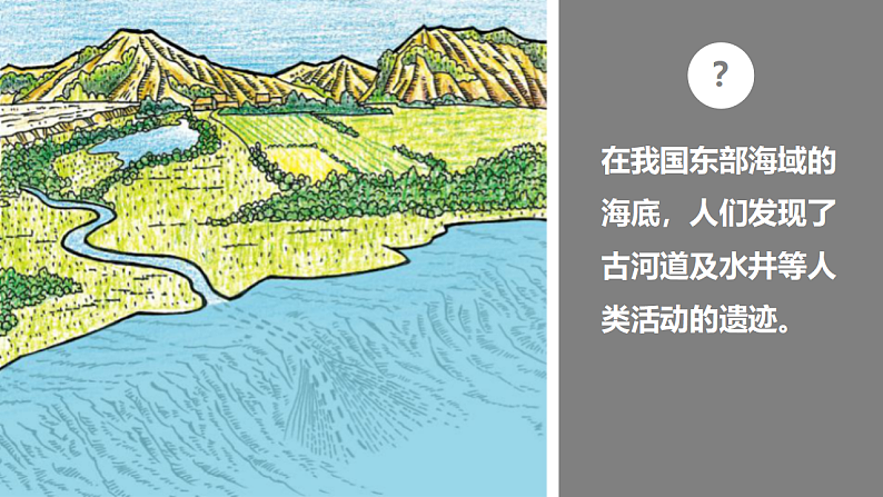 人教版地理七年级上册课件  2.2 海陆的变迁第4页