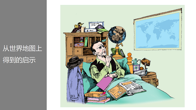 人教版地理七年级上册课件  2.2 海陆的变迁第6页