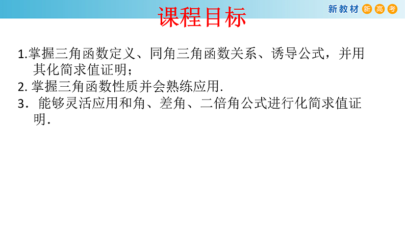 第5章 三角函数章末总结 课件第2页