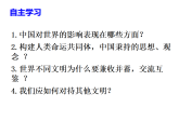 人教版九年级道德与法治下册  3.2与世界深度互动   课件
