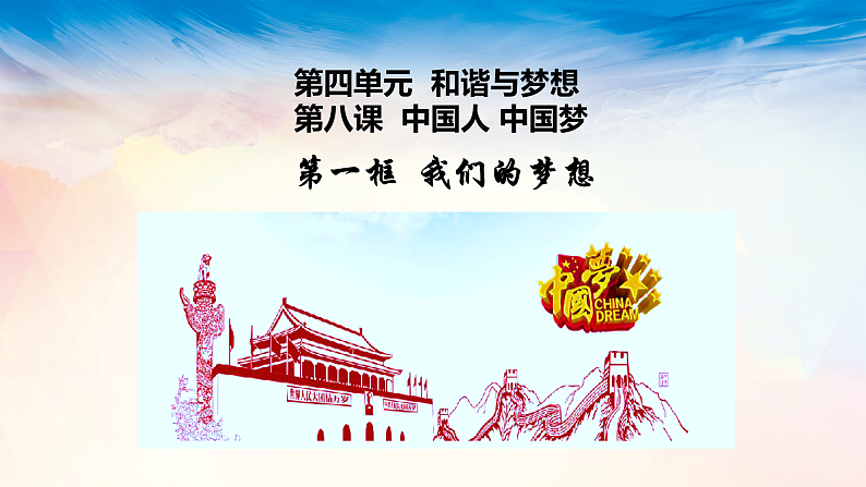 人教版九年级道德与法治上册 4.1 夯实法治基础 课件01