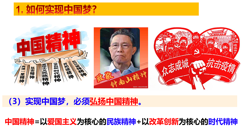 人教版道德与法治九年级上册 8.2 共圆中国梦教学课件 课件07