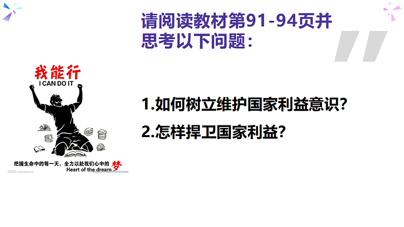 8.2 坚持国家利益至上-部编版道德与法治八年级上册 课件（共22张PPT）第3页