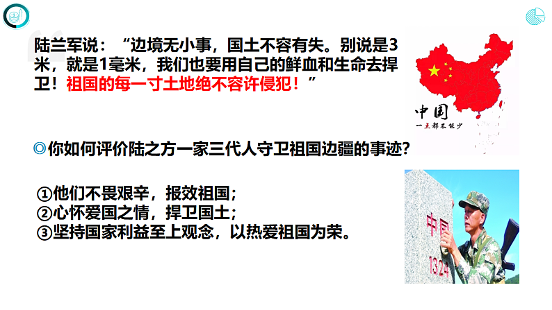 8.2 坚持国家利益至上-部编版道德与法治八年级上册 课件（共22张PPT）第5页