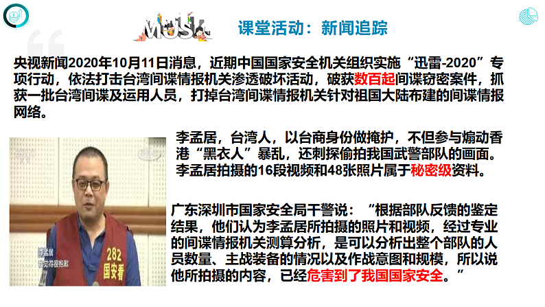 8.2 坚持国家利益至上-部编版道德与法治八年级上册 课件（共22张PPT）第6页