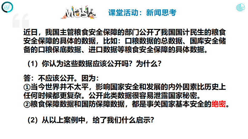 8.2 坚持国家利益至上-部编版道德与法治八年级上册 课件（共22张PPT）第7页