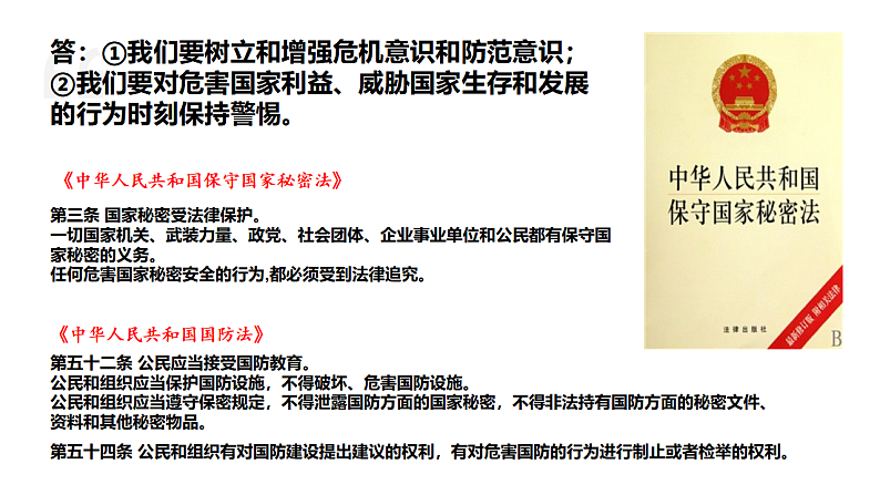 8.2 坚持国家利益至上-部编版道德与法治八年级上册 课件（共22张PPT）第8页