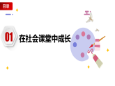 人教版八年级道德与法治上册  1.2 在社会中成长  课件