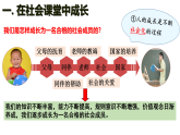 人教版八年级道德与法治上册  1.2 在社会中成长  课件