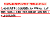 人教版八年级道德与法治上册  1.2 在社会中成长  课件