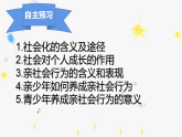 人教版八年级道德与法治上册 1.2在社会中成长  课件