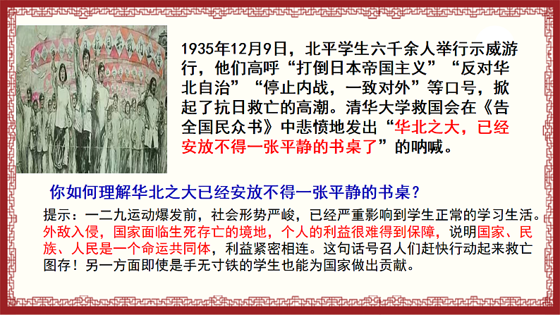 部编版道德与法治八年级上册  8.1  国家好 大家才会好  （31张PPT）01