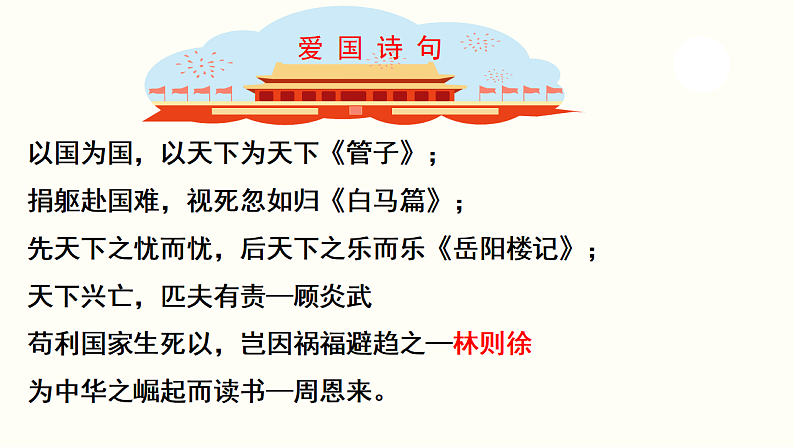 部编版道德与法治八年级上册  8.1  国家好 大家才会好  （31张PPT）06