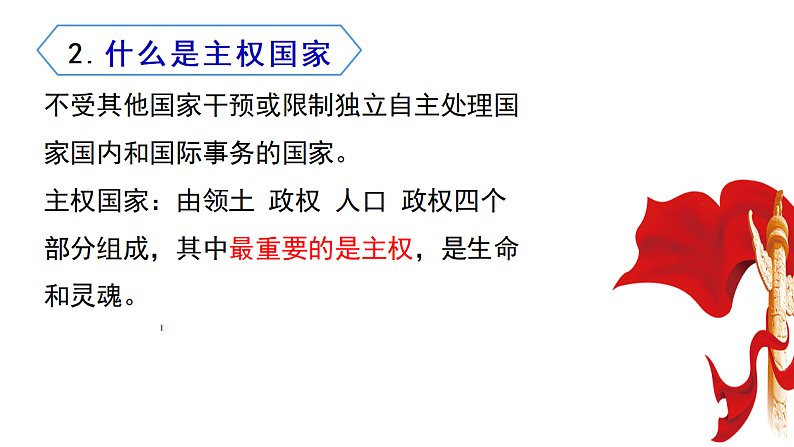 部编版道德与法治八年级上册  8.1  国家好 大家才会好  （31张PPT）08