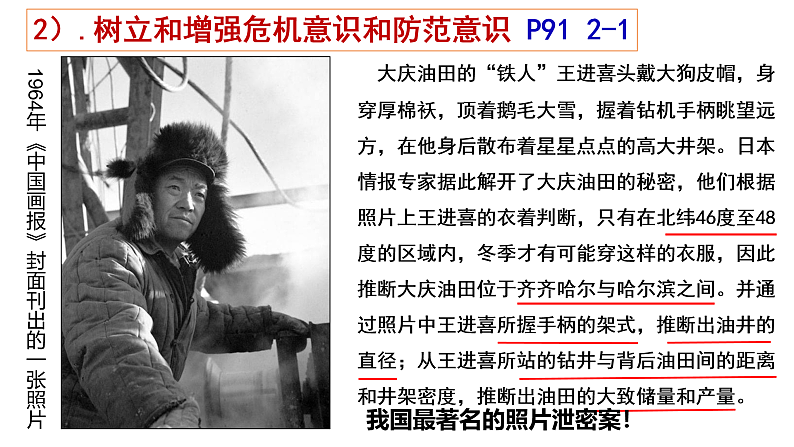 人教部编版道德与法治八年级上册8.2坚持国家利益至上课件07
