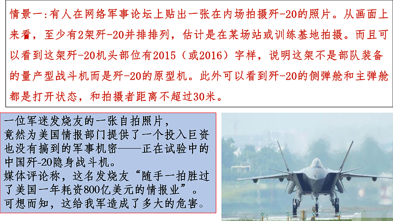 人教部编版道德与法治八年级上册8.2坚持国家利益至上课件08
