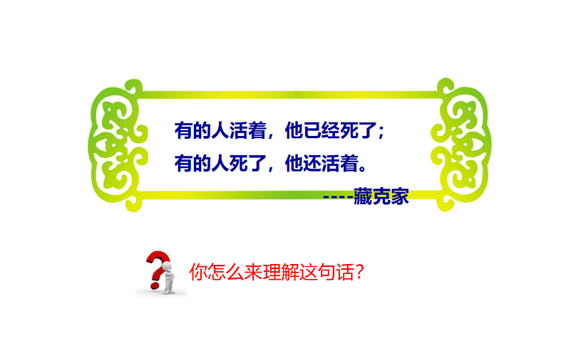人教版《道德与法治》七年级上册 10.2 活出生命的精彩 课件(共30张PPT)03