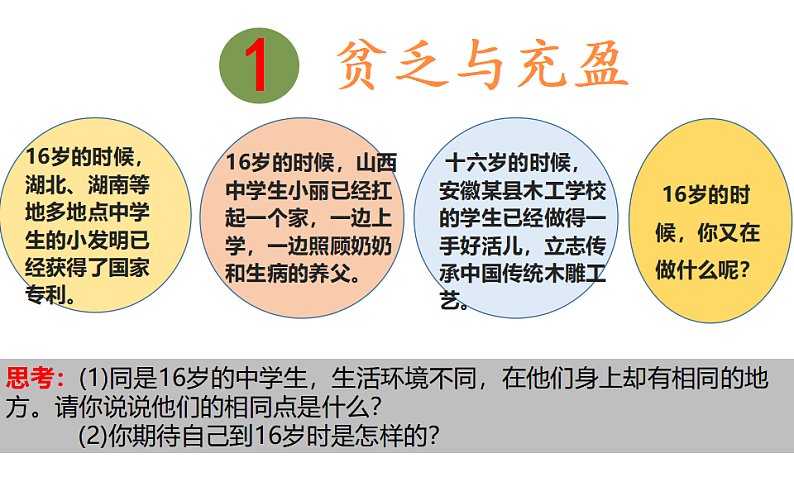 人教版《道德与法治》七年级上册 10.2 活出生命的精彩 课件(共30张PPT)07