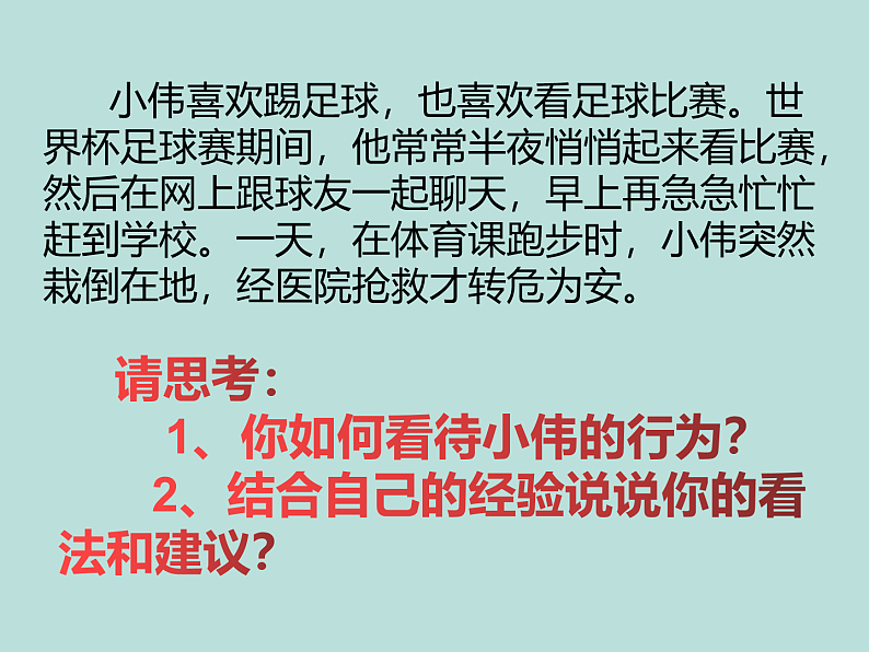 人教版道德与法治七年级上册 9.1 守护生命 课件03