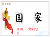 人教版八年级上册道德与法治 8.1 国家好 大家才会好 课件