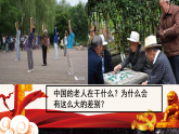 人教版八年级上册道德与法治 8.1 国家好 大家才会好 课件