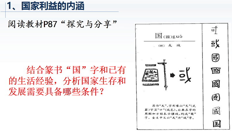 人教版八年级上册道德与法治 8.1 国家好 大家才会好 课件第8页