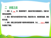 2020年人教部编版七年级上册历史复习  第16课  三国鼎立（24张PPT）课件