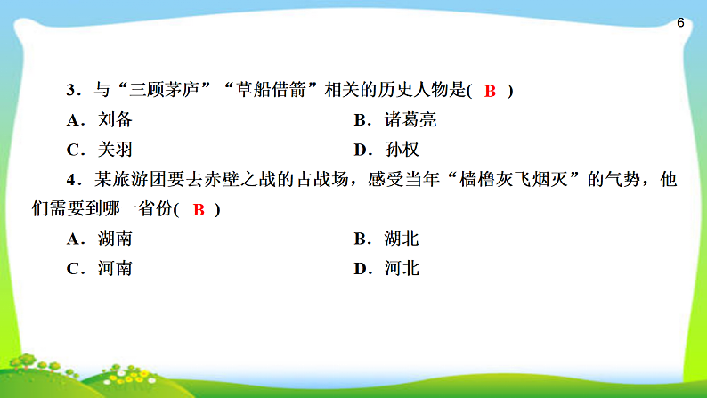 2020年人教部编版七年级上册历史复习  第16课  三国鼎立（24张PPT）课件第6页