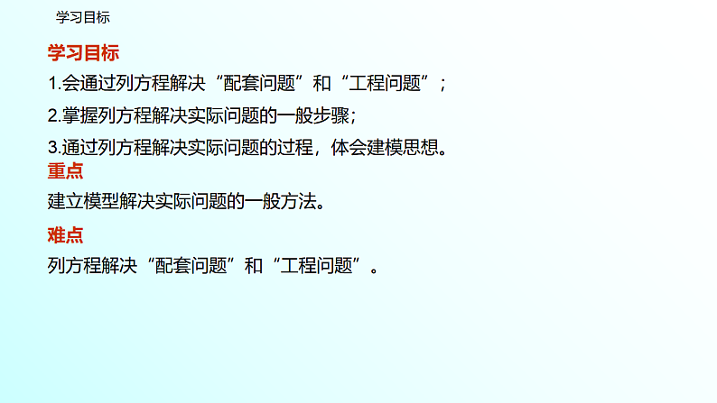 人教版七年级上册3.4 实际问题与一元一次方程第一课时 配套问题与工程问题课件第2页