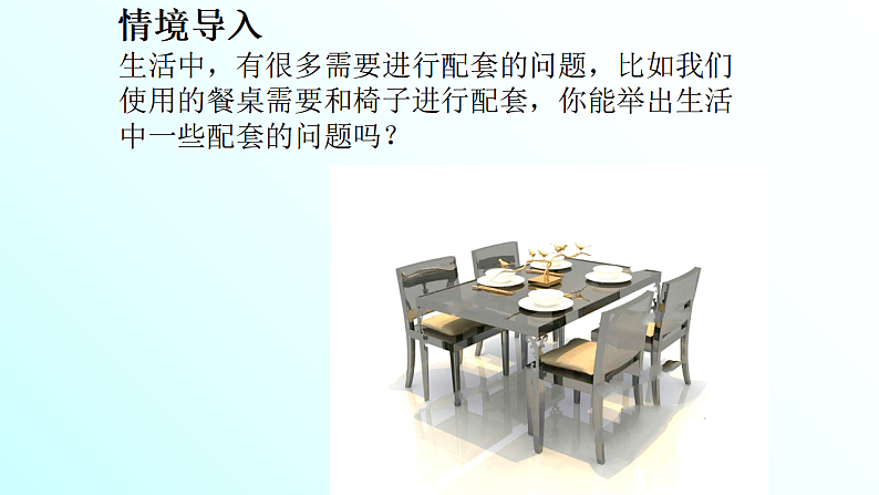 人教版七年级上册3.4 实际问题与一元一次方程第一课时 配套问题与工程问题课件第4页