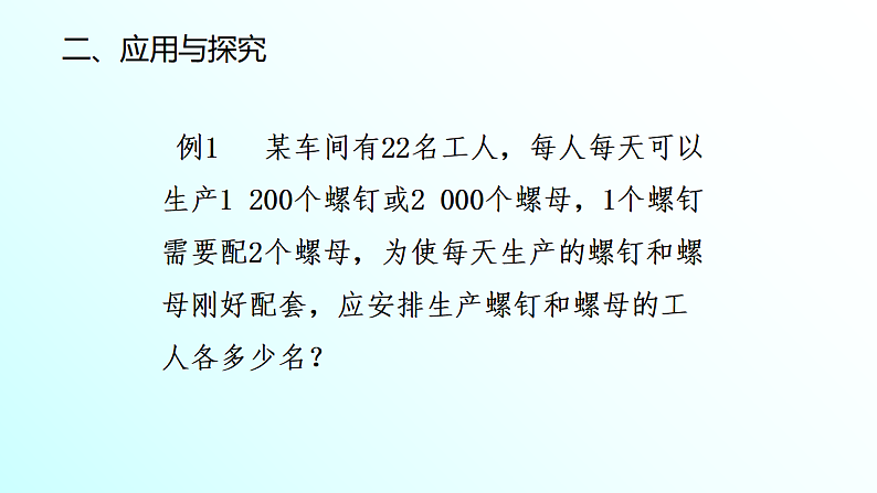 人教版七年级上册3.4 实际问题与一元一次方程第一课时 配套问题与工程问题课件第5页