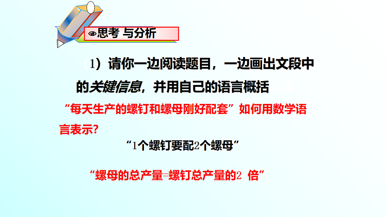 人教版七年级上册3.4 实际问题与一元一次方程第一课时 配套问题与工程问题课件第6页