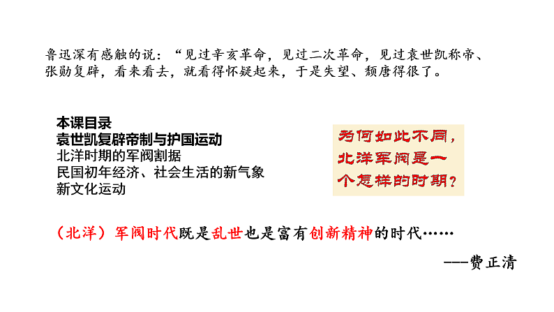 第20课 北洋军阀统治时期的政治、经济与文化 课件-【新教材】统编版（2019）高中历史必修中外历史纲要上02