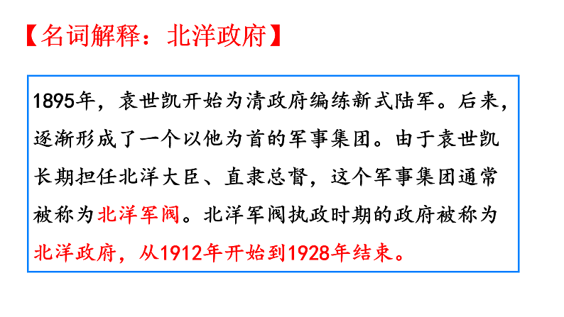 第20课 北洋军阀统治时期的政治、经济与文化 课件-【新教材】统编版（2019）高中历史必修中外历史纲要上03