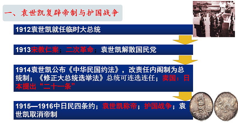 第20课 北洋军阀统治时期的政治、经济与文化 课件-【新教材】统编版（2019）高中历史必修中外历史纲要上05