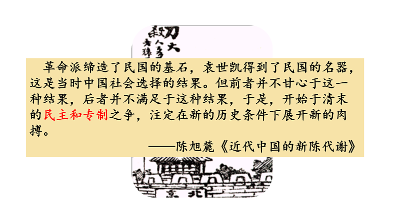 第20课 北洋军阀统治时期的政治、经济与文化 课件-【新教材】统编版（2019）高中历史必修中外历史纲要上06