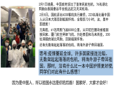 人教部编版八年级上册道德与法治：8.1 国家好 大家才会好  课件（27张PPT）