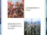 部编版八年级上册历史：第17课 中国工农红军长征（课件，含视频）